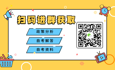 上海自考服務網微信交流群